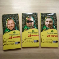 Шоколадка алёнка к 23 февраля