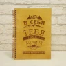 Блокнот с текстом на деревянной обложке
