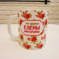 Кружки с надписью