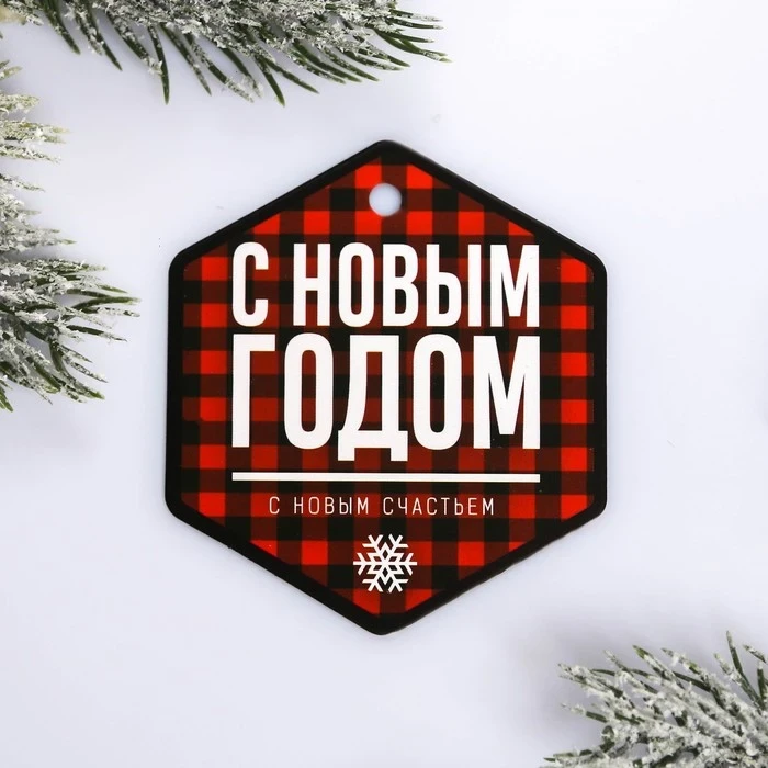 Мини открытка (шильдик на подарок) 'с новым годом. Клеточка'