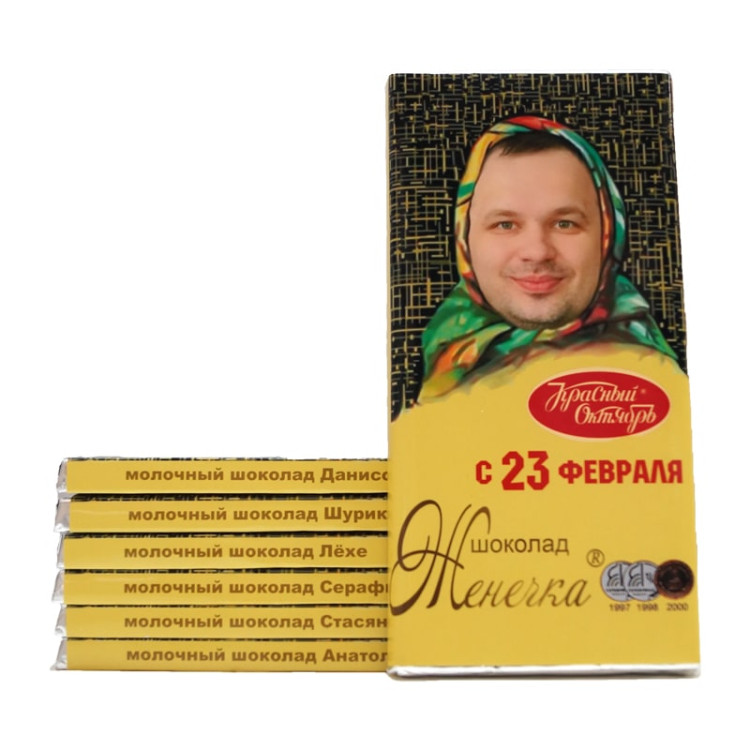 Шоколадка алёнка с вашим фото
