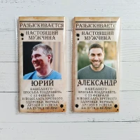 Шоколадка 23 Февраля Розыск