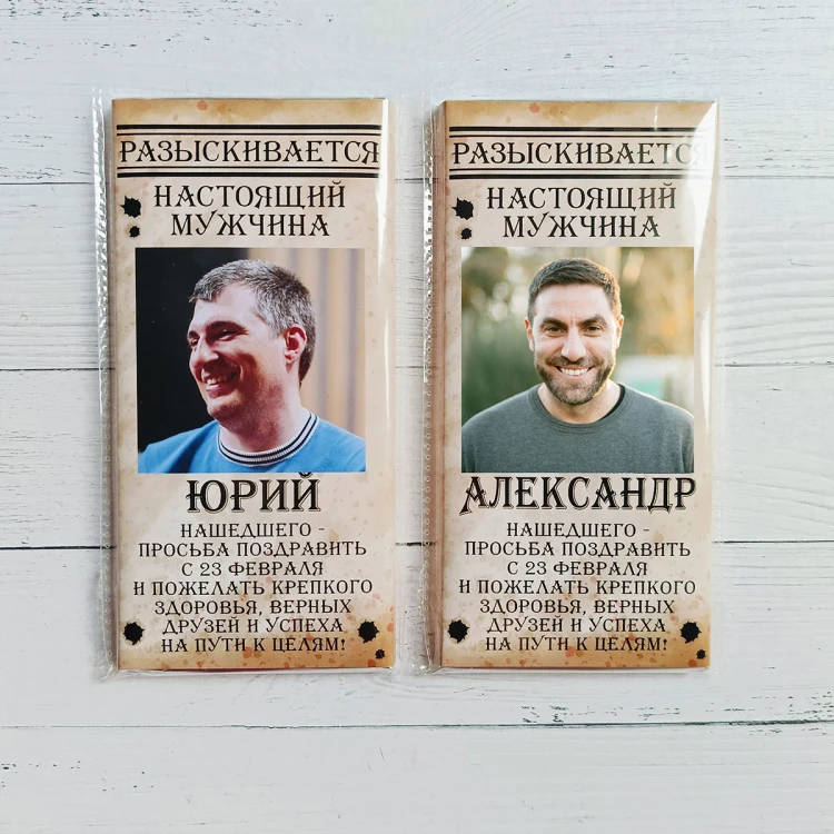 Шоколадка 23 Февраля Розыск