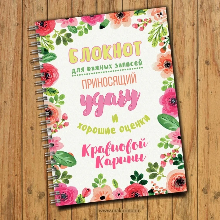 Блокнот именной цветы акварель
