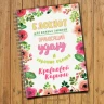 Блокнот именной Цветы Акварель с любым именем