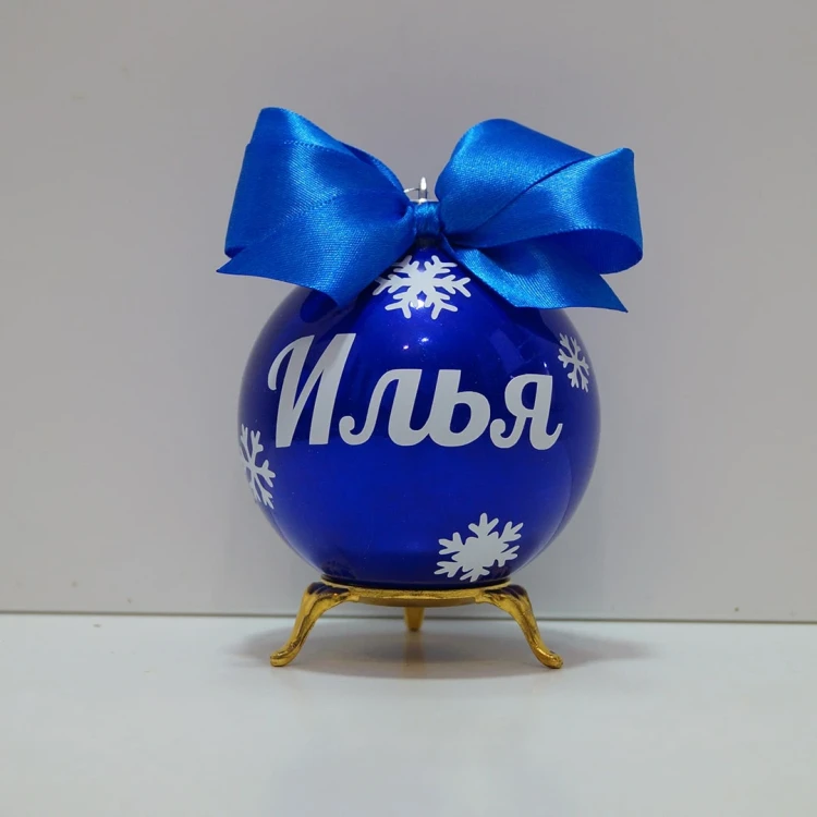 Шар с именем синий глянцевый 8 см