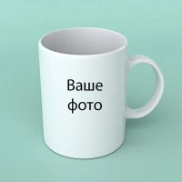 Кружка с вашим фото