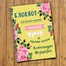 Блокнот именной розы на желтом