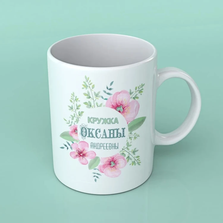 Кружка с именем воспитательницы