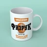 Кружка именная учитель физкультуры