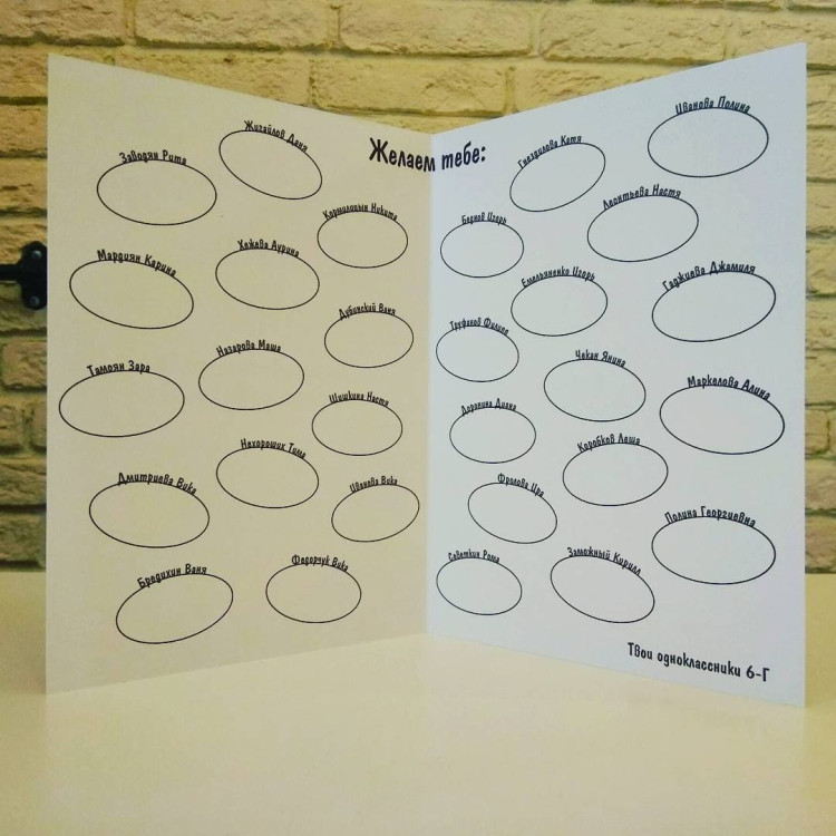 Именная открытка от класса