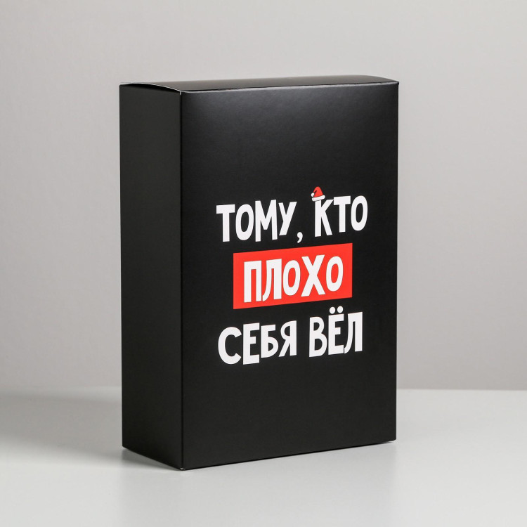 Коробка «плохо себя вёл»