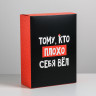 Коробка «плохо себя вёл»