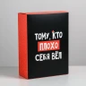 Коробка «плохо себя вёл»