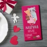 Шоколадка именная на 14 февраля
