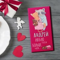 Шоколадка именная на 14 февраля