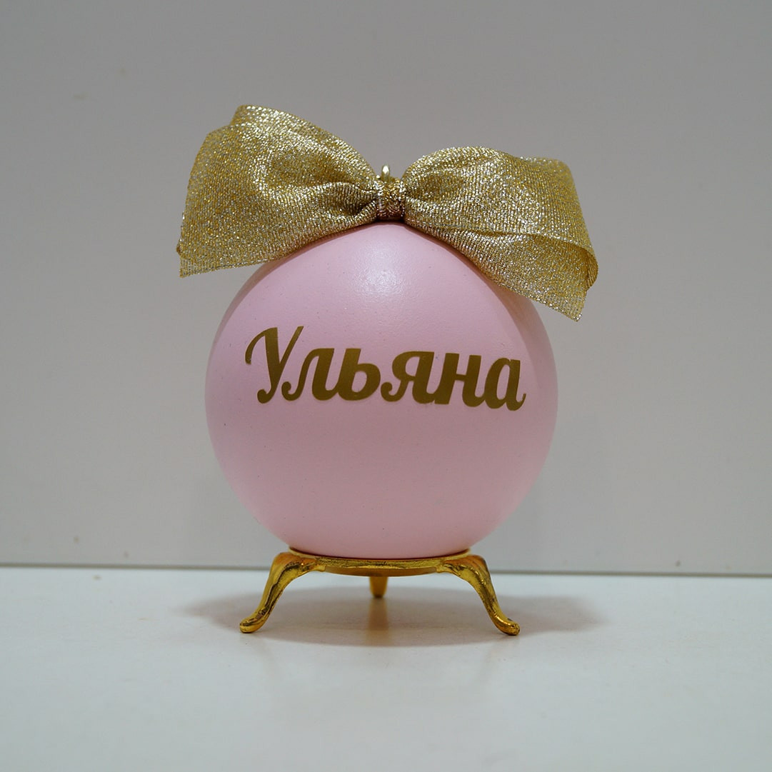 Шар с именем светло-розовый матовый 8 см
