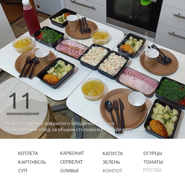 Комплексный обед