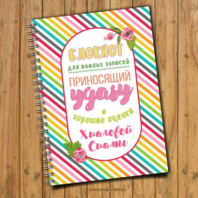 Блокнот именной полоски
