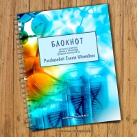Блокнот именной учителю химии