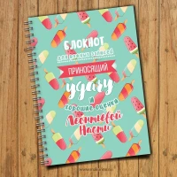 Блокнот именной мороженка 2